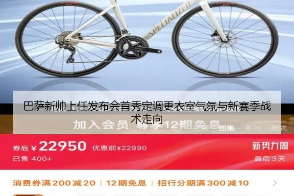 巴萨新帅上任发布会首秀定调更衣室气氛与新赛季战术走向